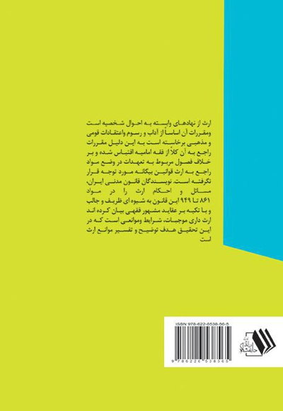 ارث دیه